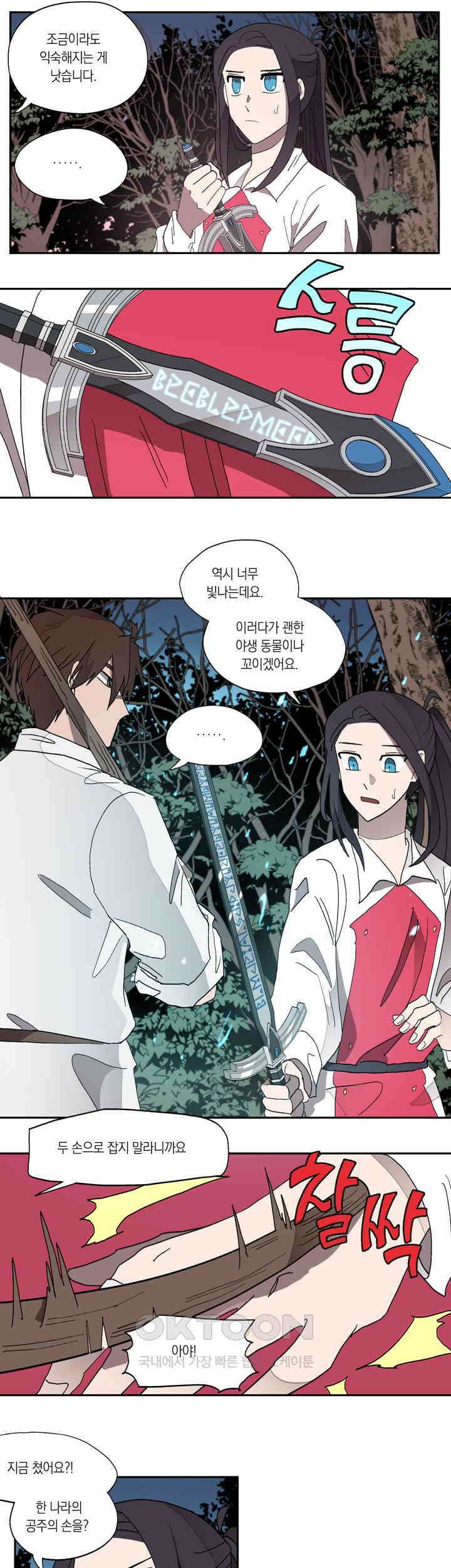 웨딩로드 24화 3