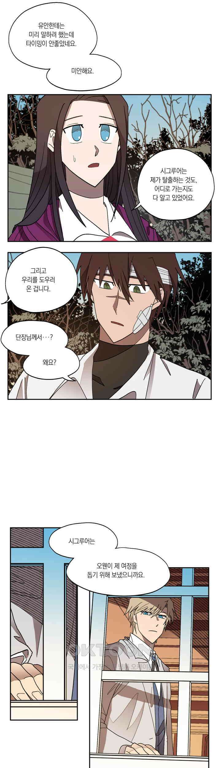웨딩로드 28화 1