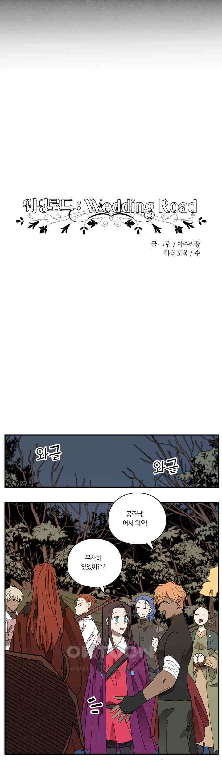 웨딩로드 31화 4
