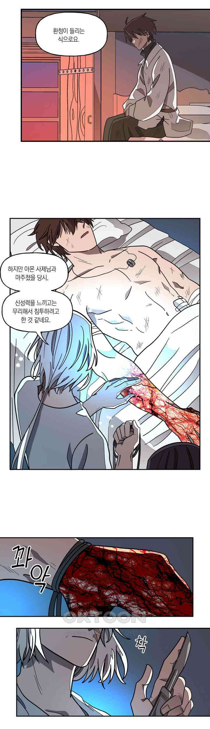 웨딩로드 63화 2