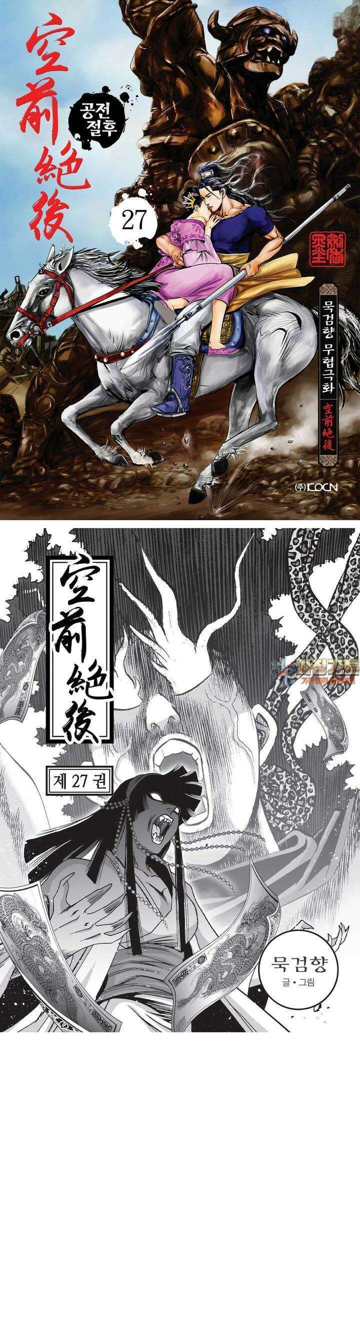 공전절후 27권 1