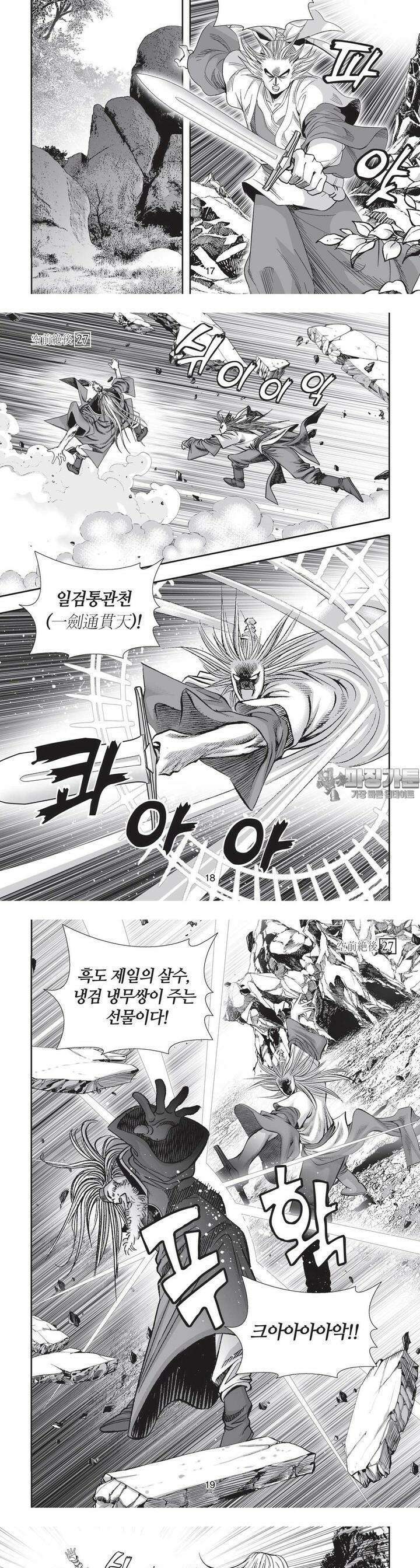 공전절후 27권 7