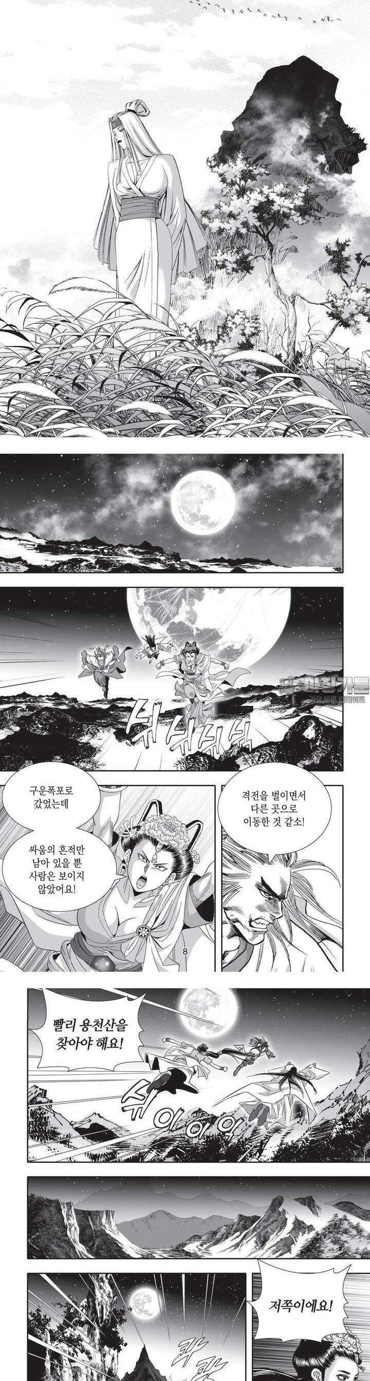 공전절후 34권 [완결] 3