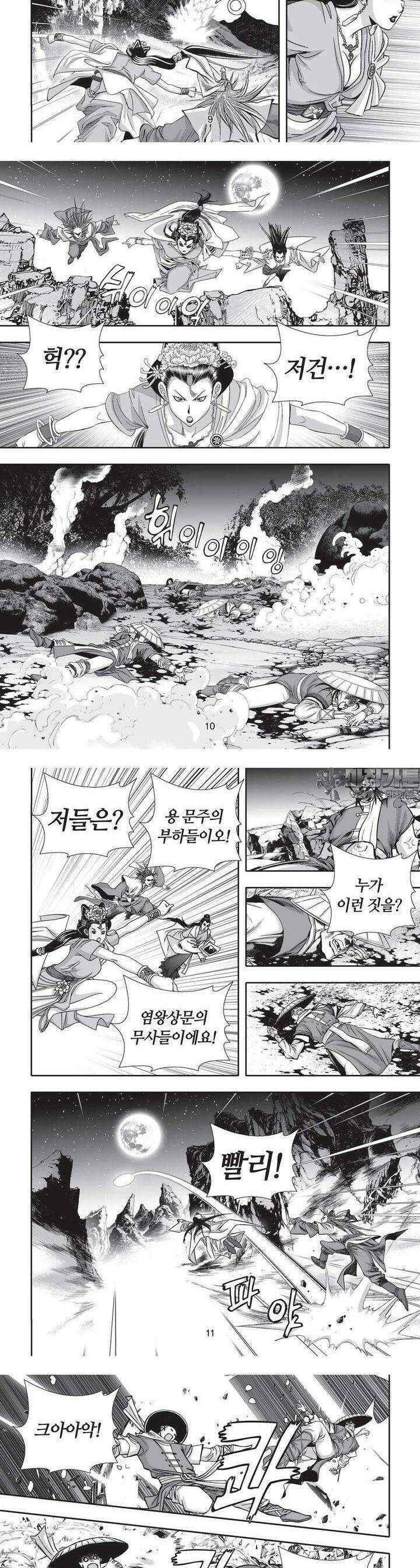 공전절후 34권 [완결] 4