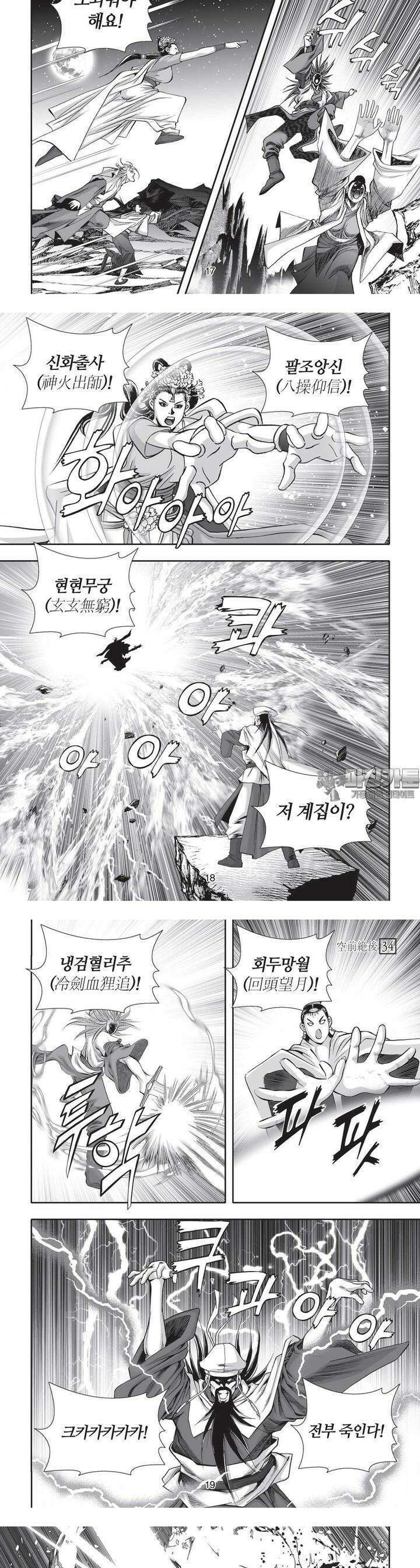 공전절후 34권 [완결] 7