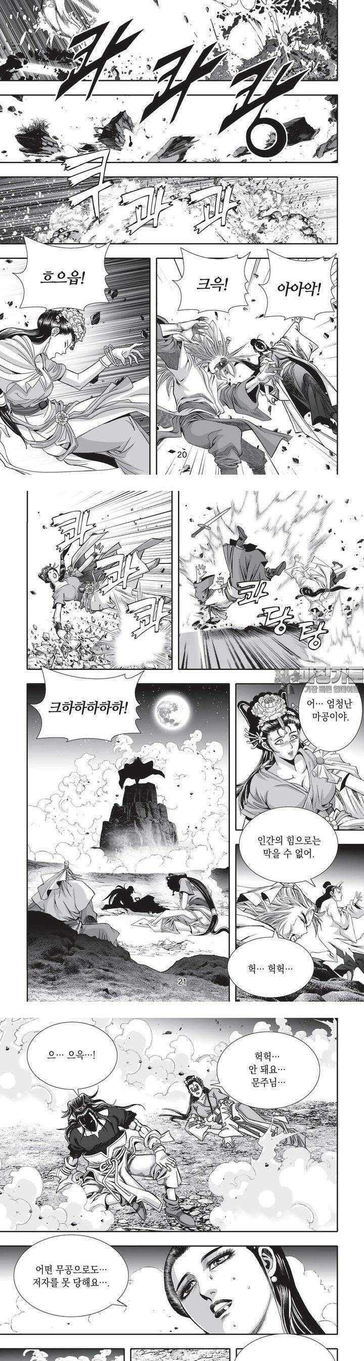 공전절후 34권 [완결] 8