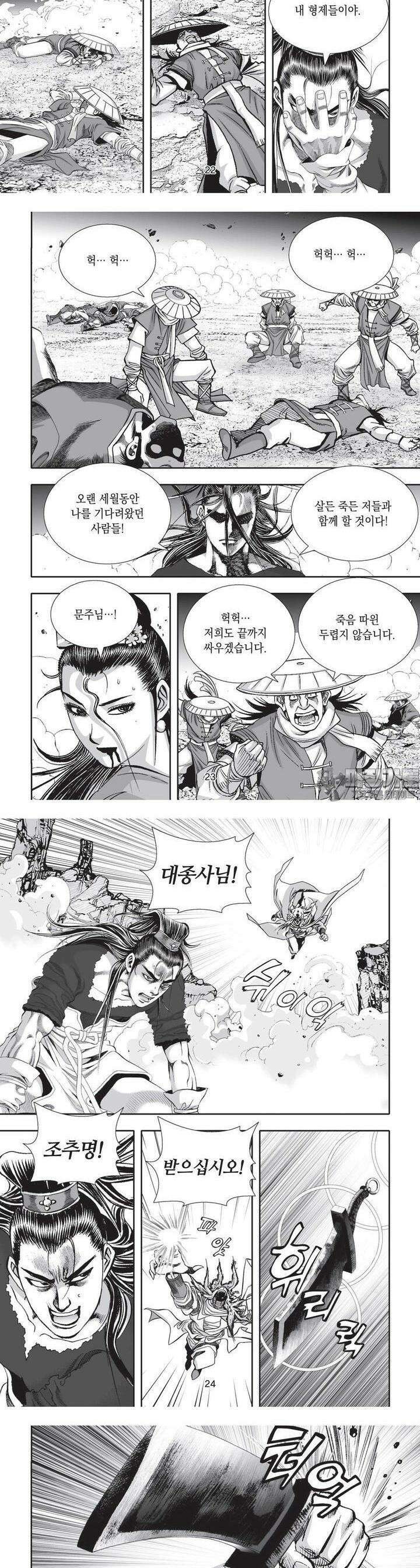 공전절후 34권 [완결] 9