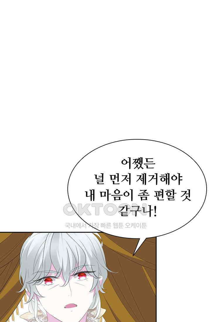 별안간 하녀 73화 1