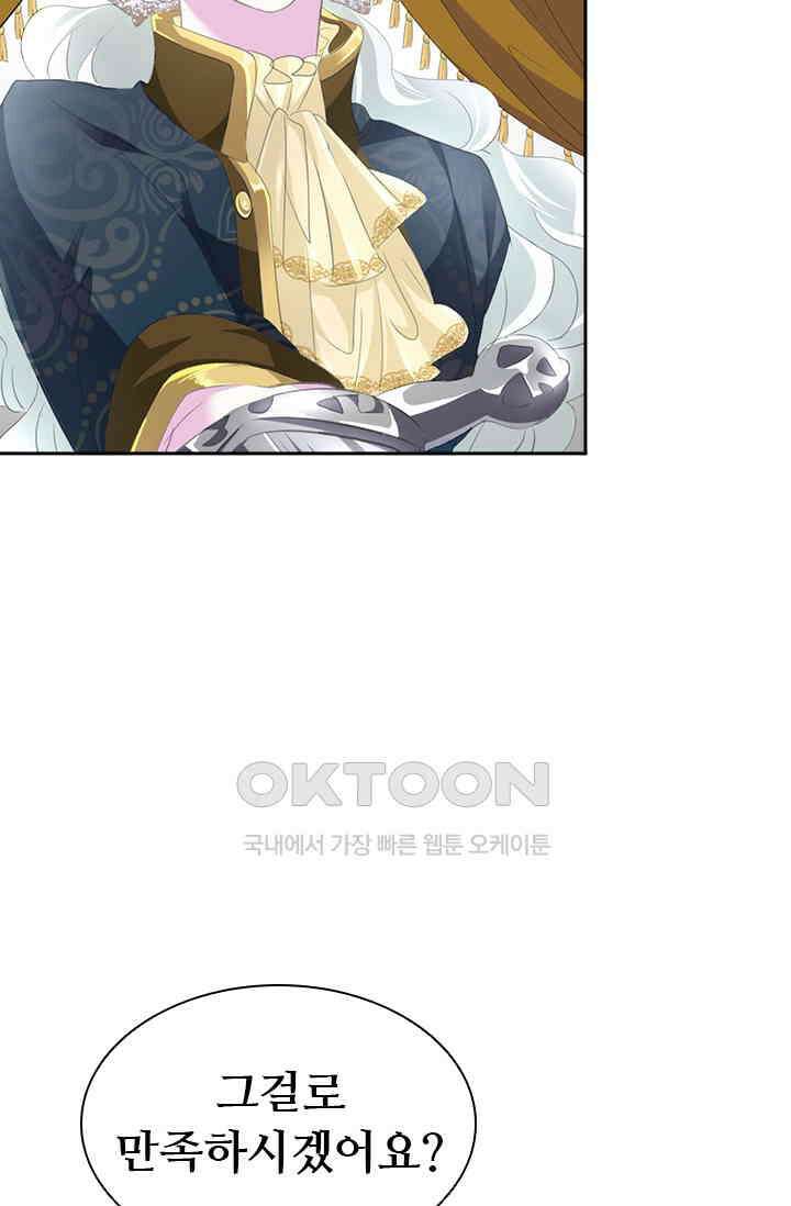 별안간 하녀 73화 2
