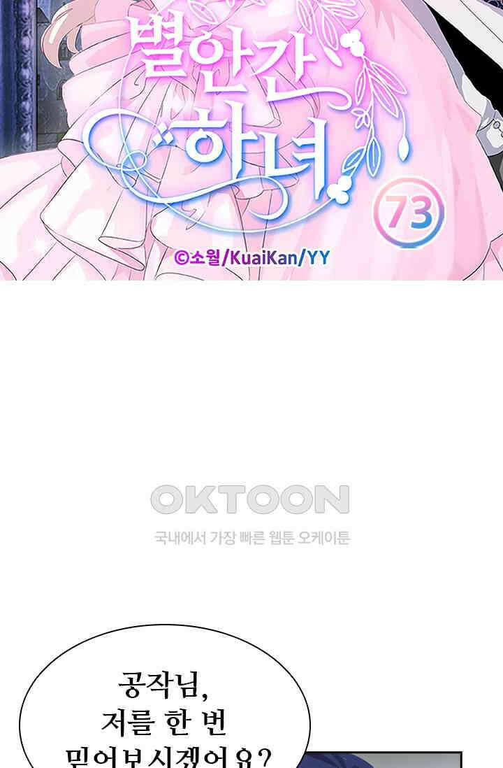 별안간 하녀 73화 6