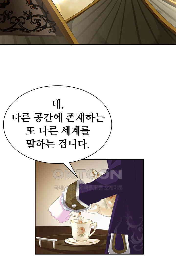 별안간 하녀 73화 10