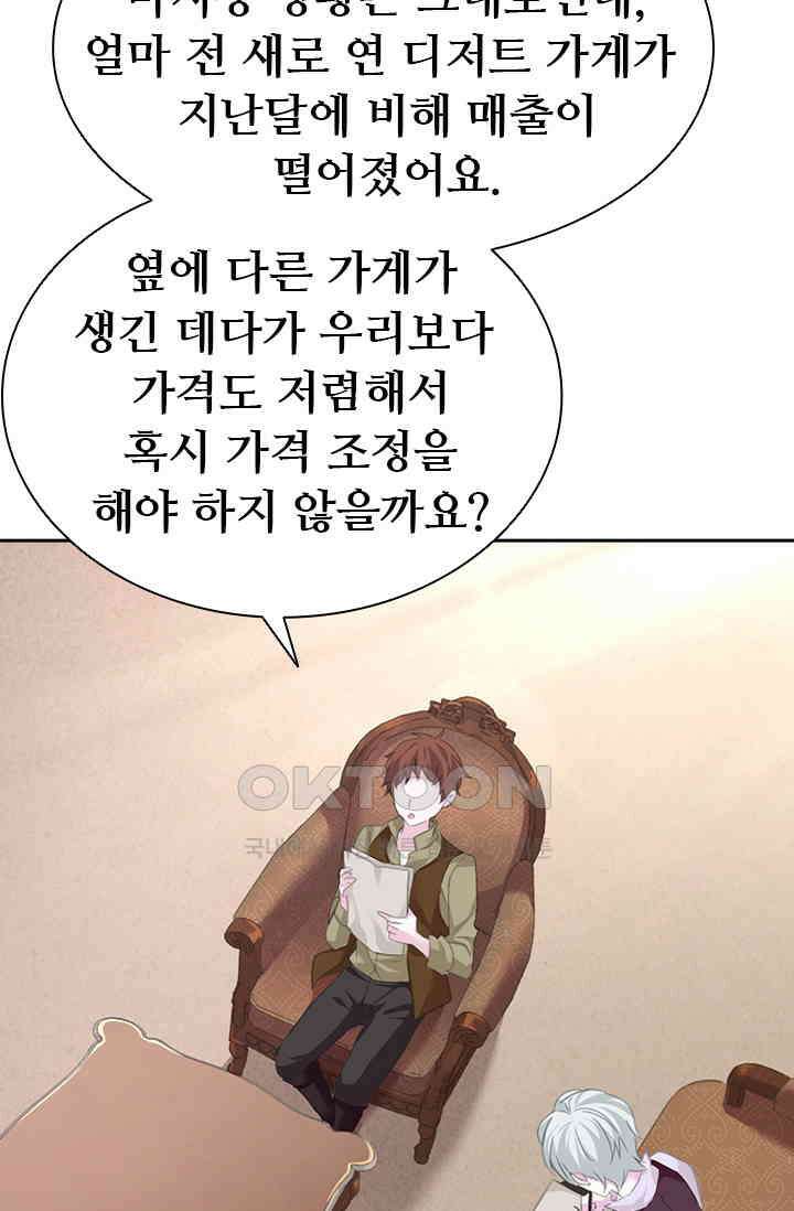 별안간 하녀 80화 2