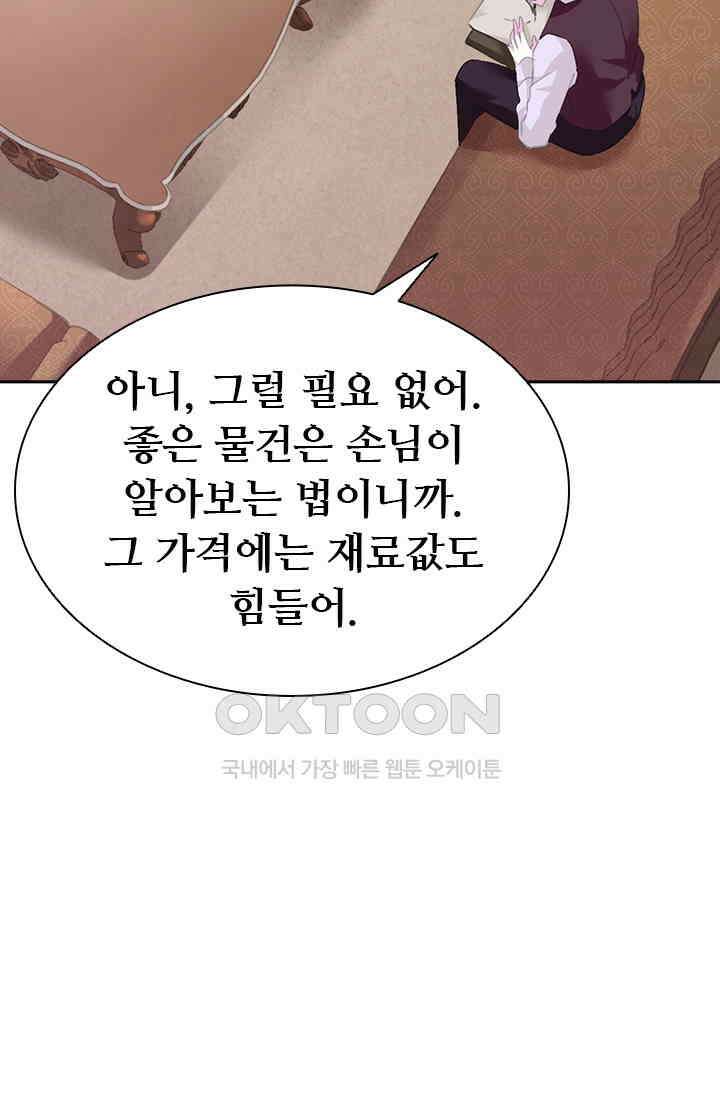 별안간 하녀 80화 3