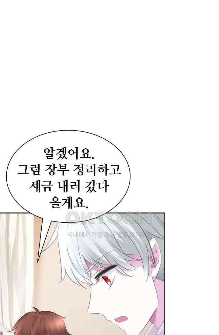 별안간 하녀 80화 5