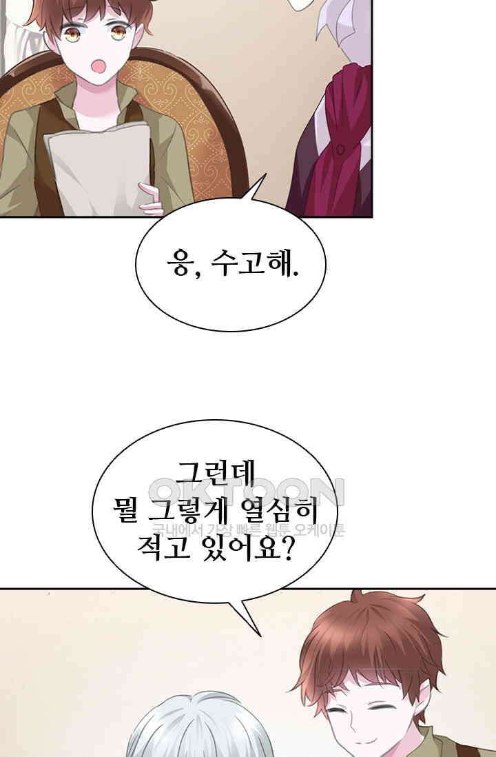 별안간 하녀 80화 6