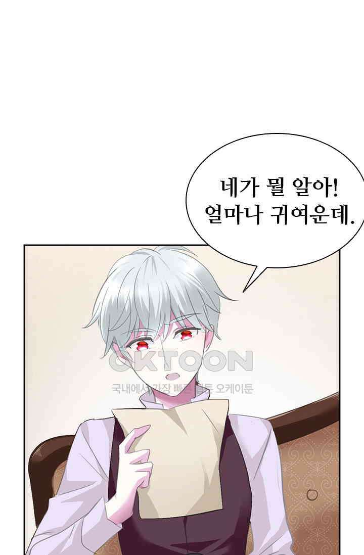 별안간 하녀 80화 10