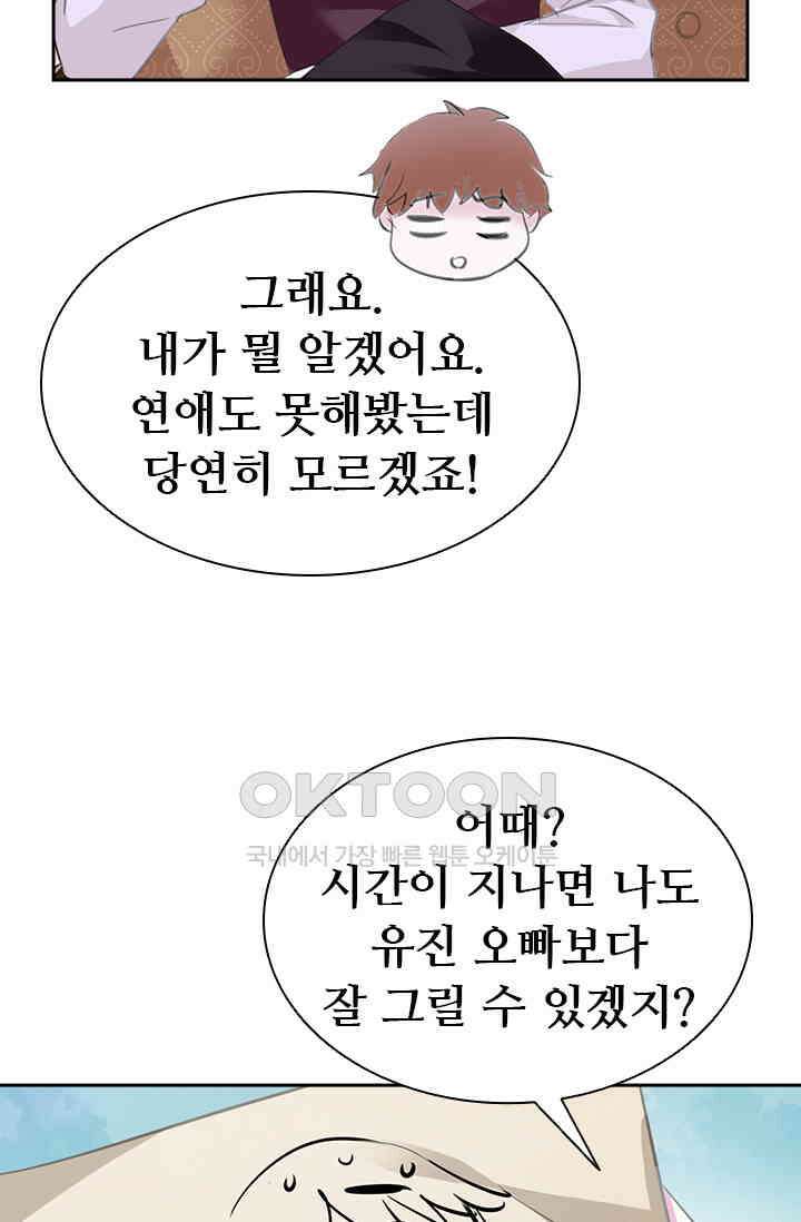 별안간 하녀 80화 11