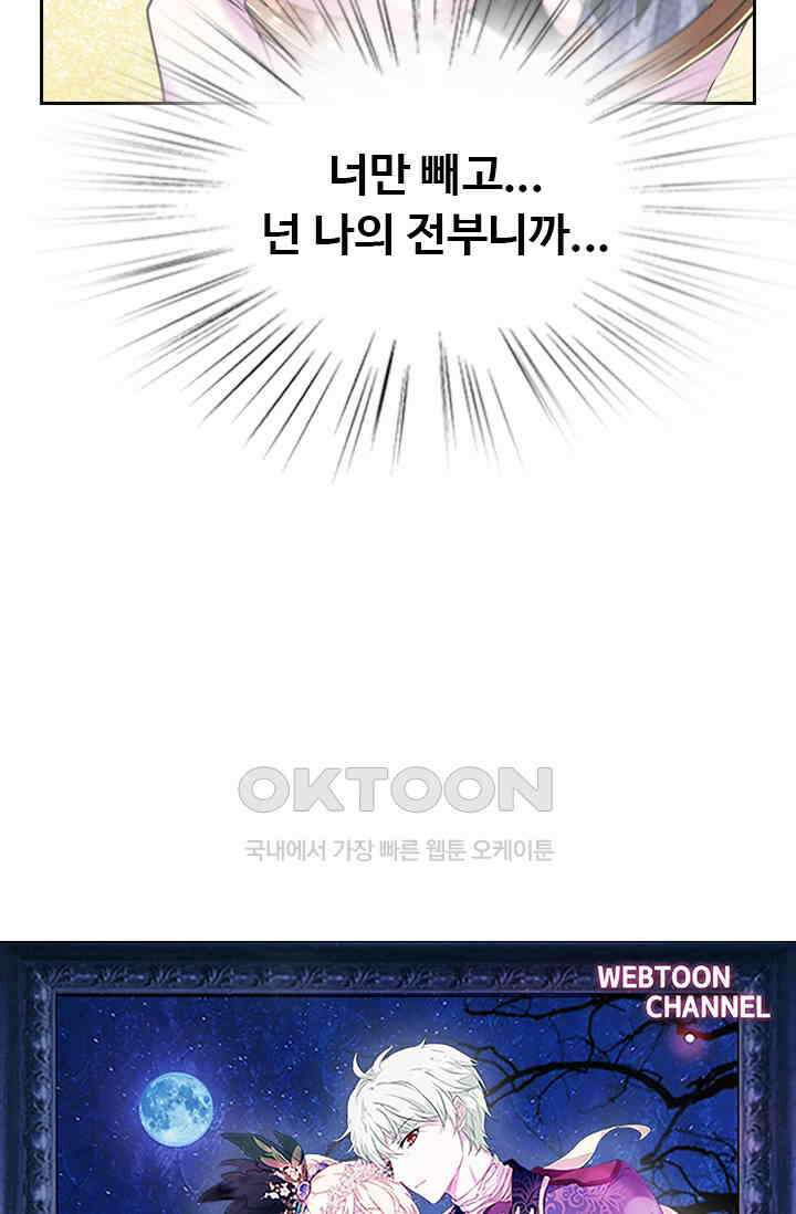 별안간 하녀 86화 4