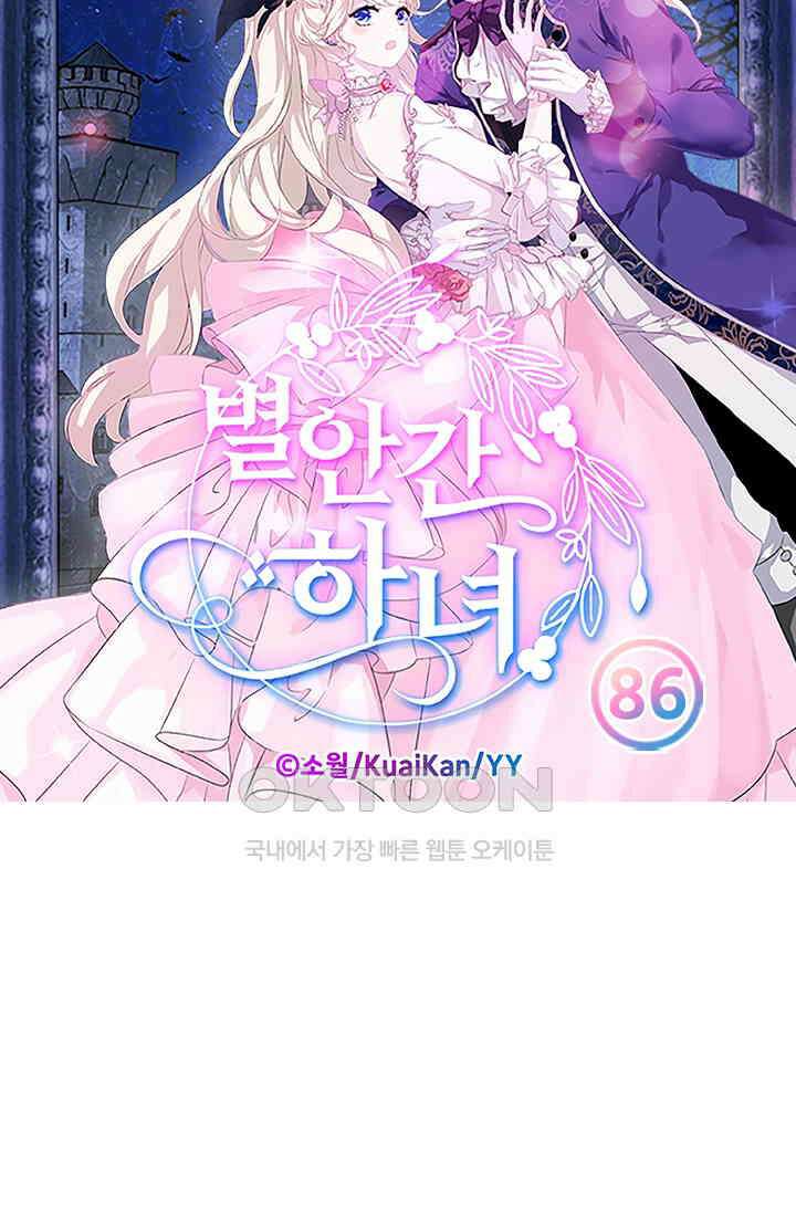 별안간 하녀 86화 5