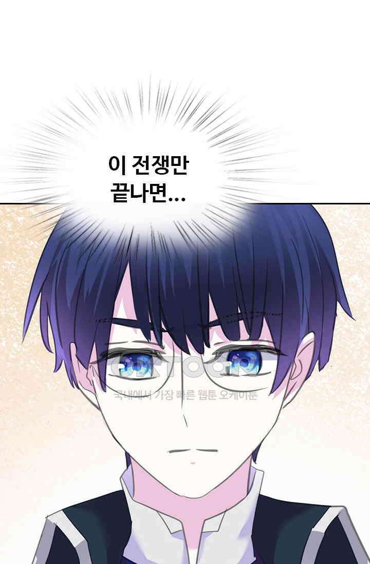 별안간 하녀 86화 6