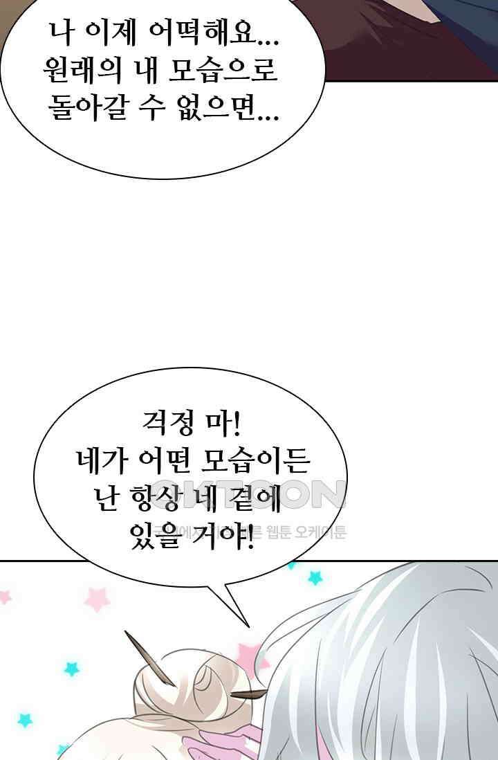 별안간 하녀 86화 10