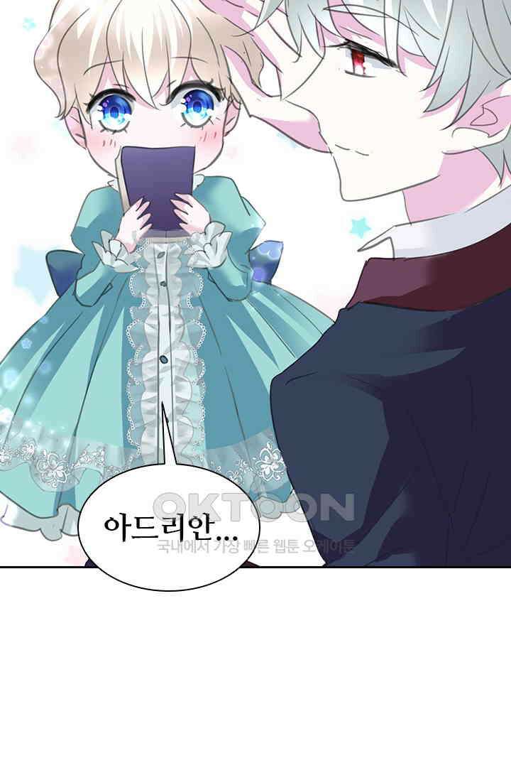 별안간 하녀 86화 11