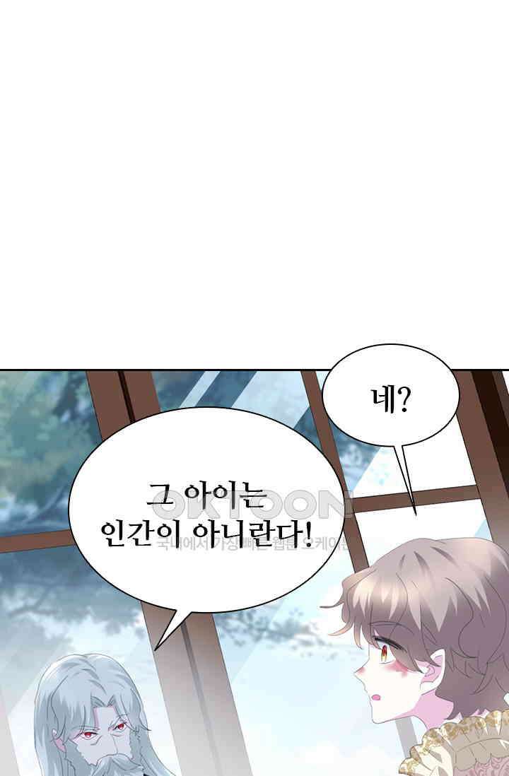 별안간 하녀 94화 1