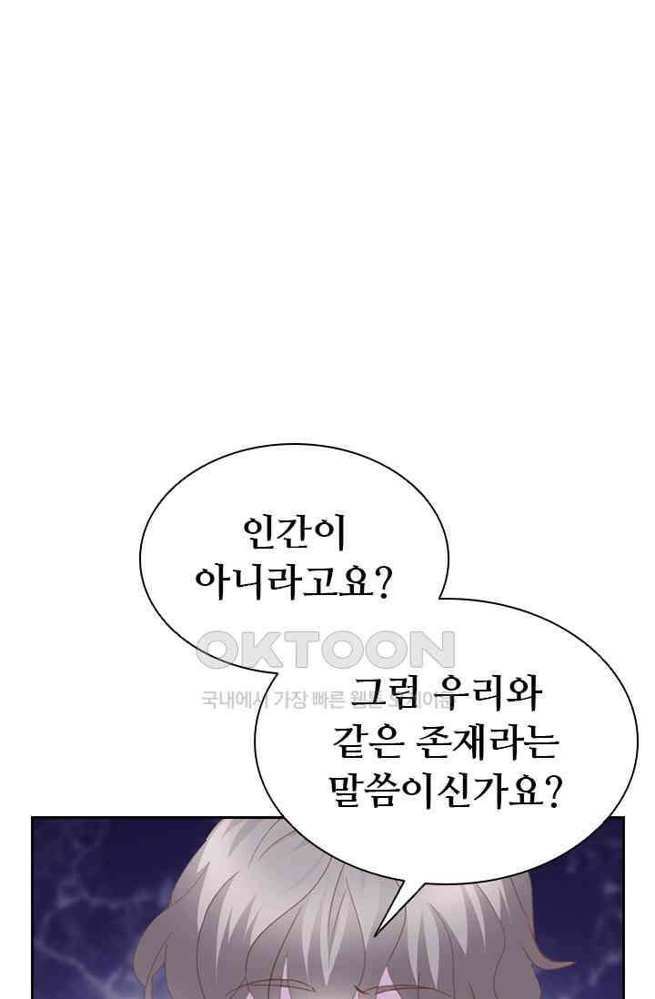 별안간 하녀 94화 3