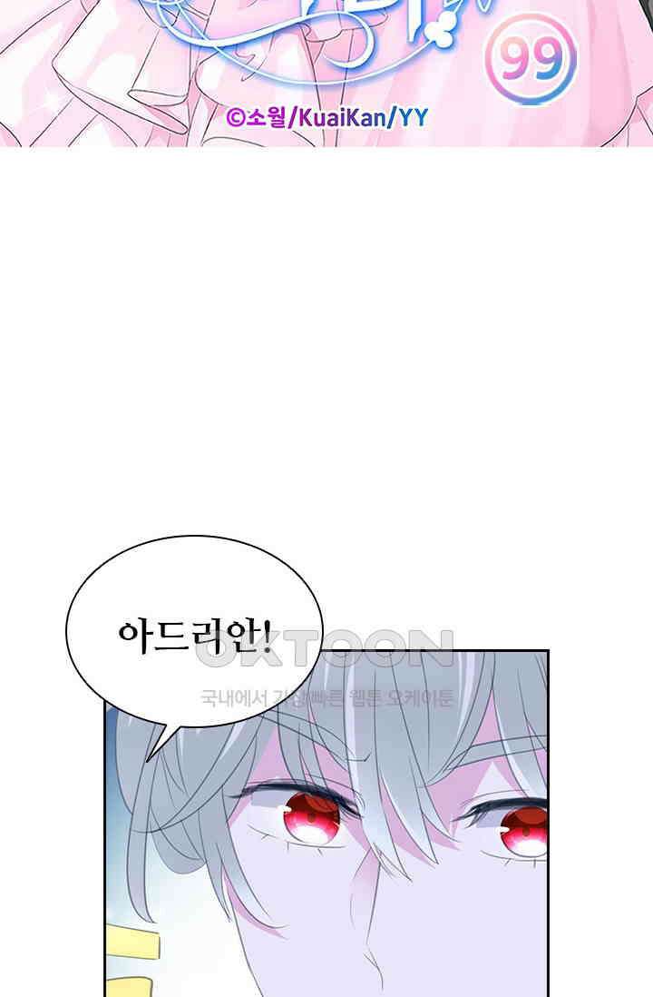 별안간 하녀 99화 6