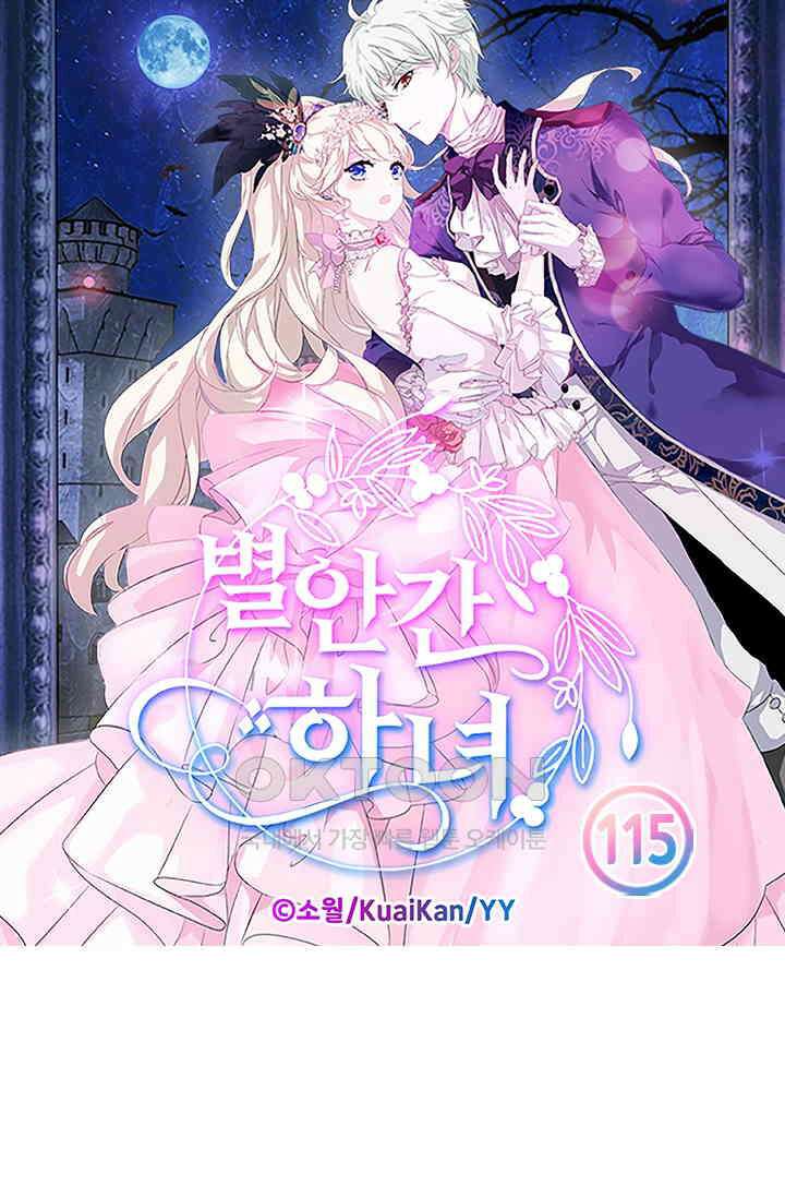 별안간 하녀 115화 5