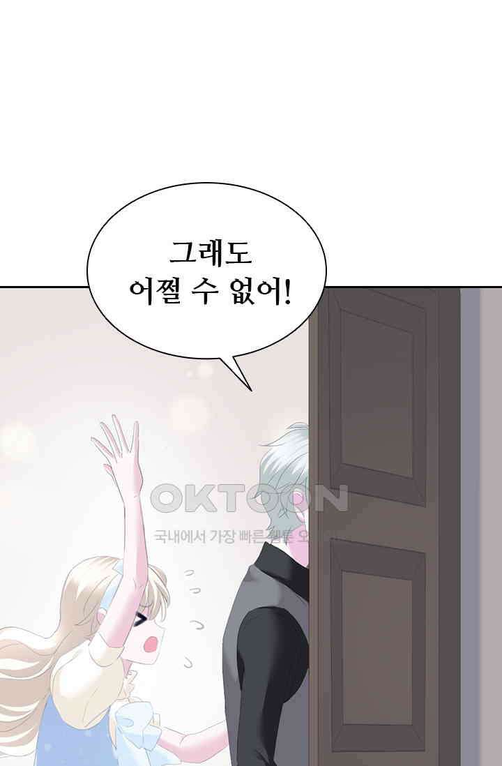 별안간 하녀 115화 6