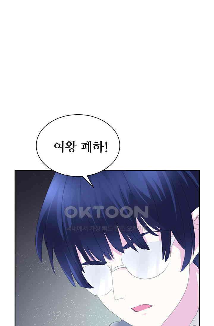 별안간 하녀 125화 4