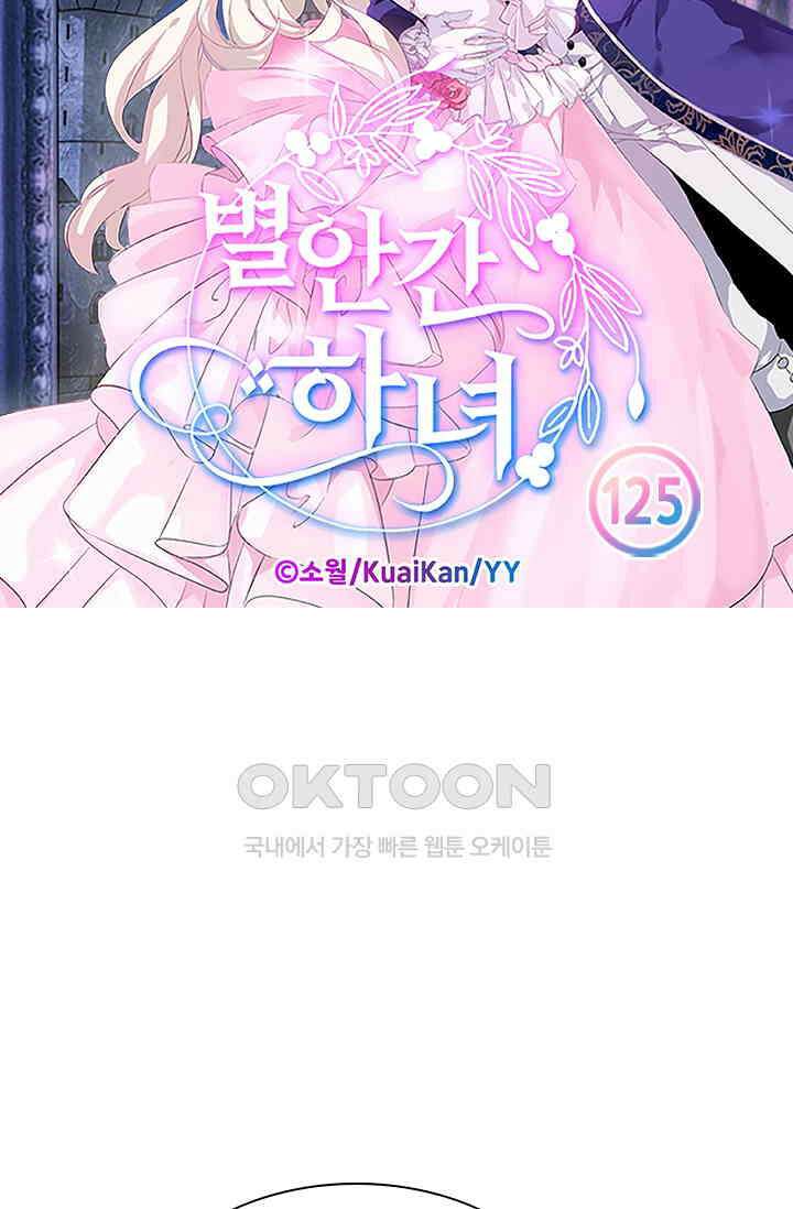 별안간 하녀 125화 6