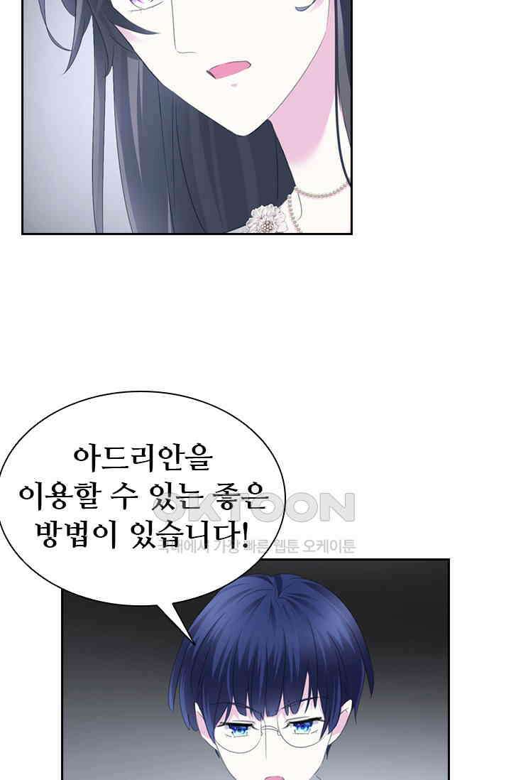 별안간 하녀 125화 9