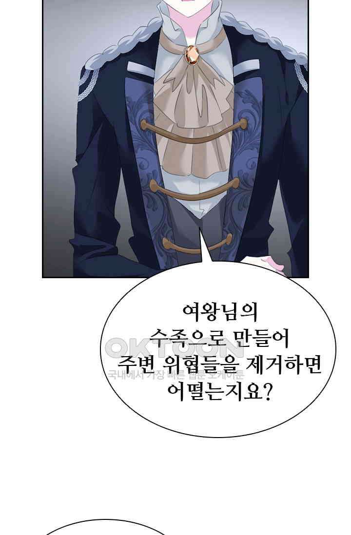 별안간 하녀 125화 10