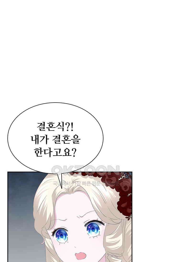별안간 하녀 137화 6