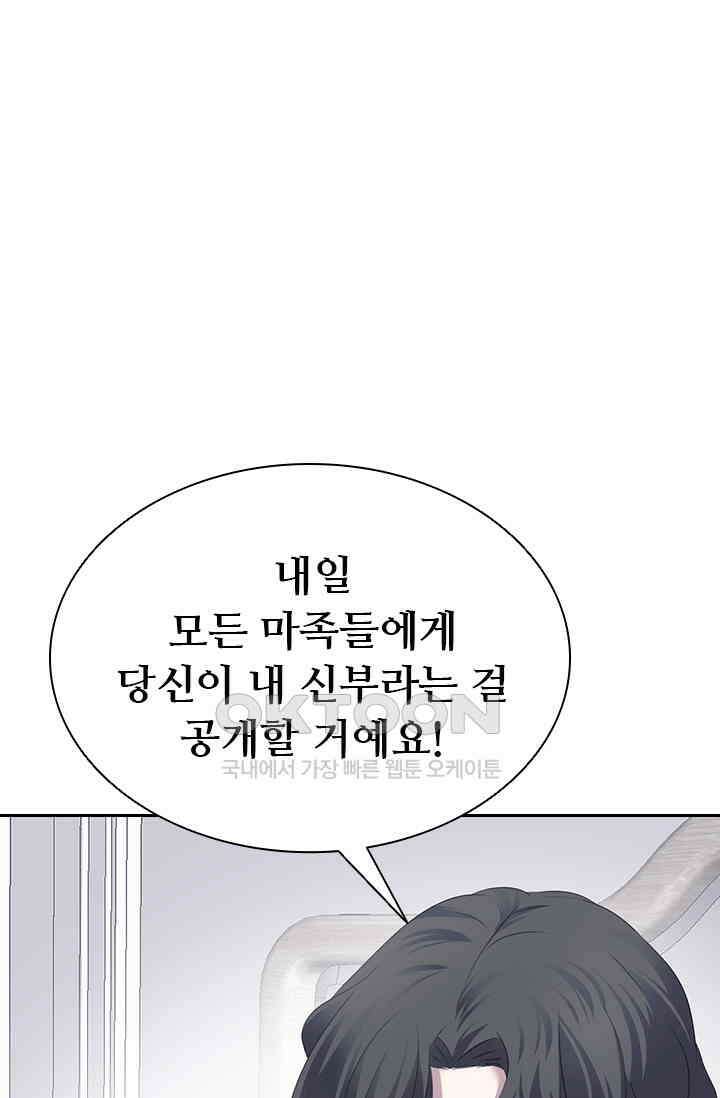 별안간 하녀 137화 8