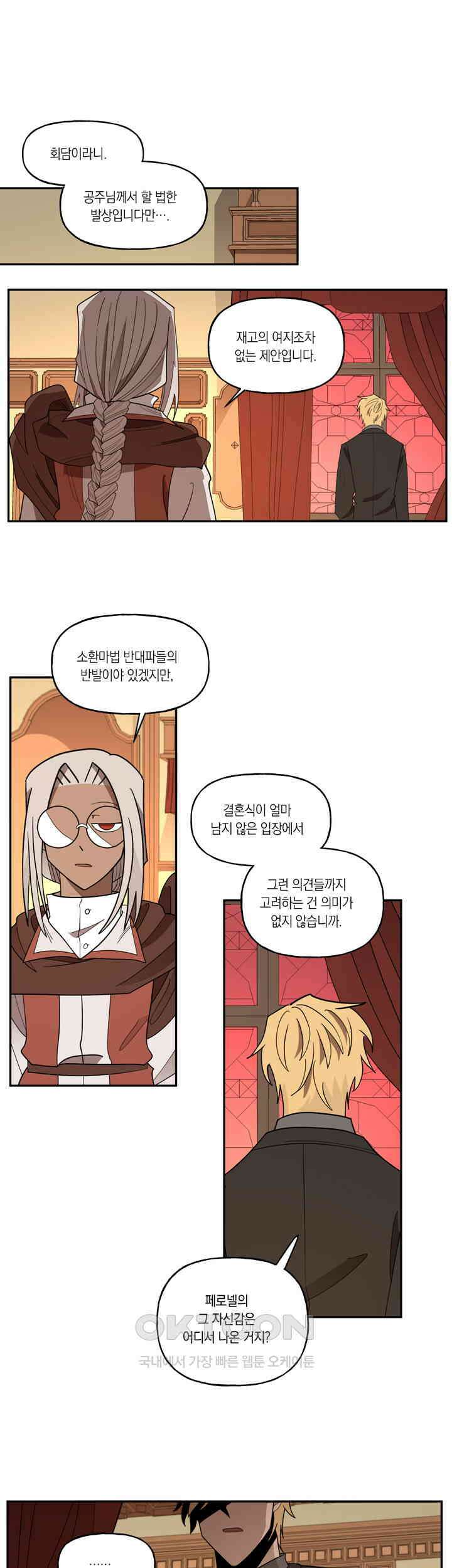 웨딩로드 80화 1