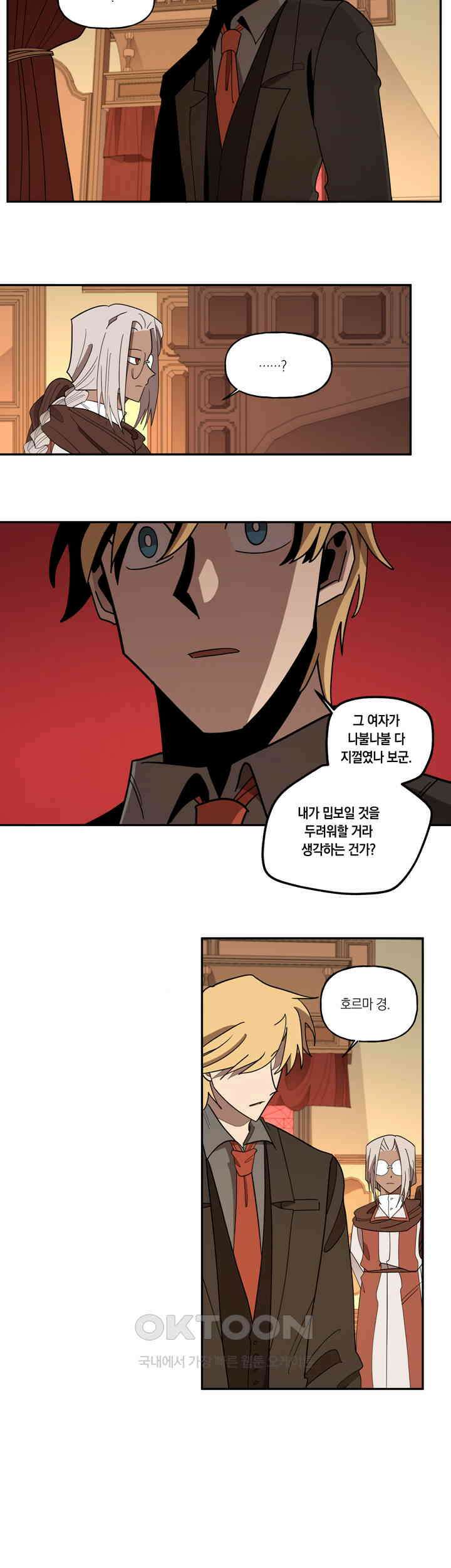 웨딩로드 80화 2