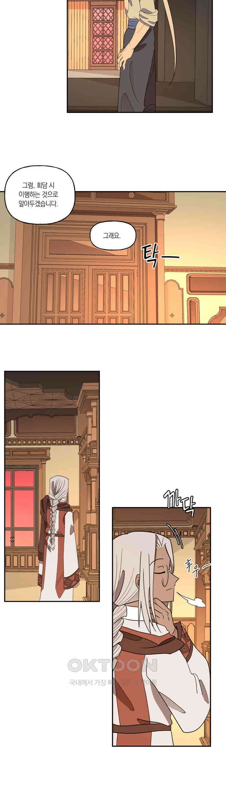 웨딩로드 80화 4