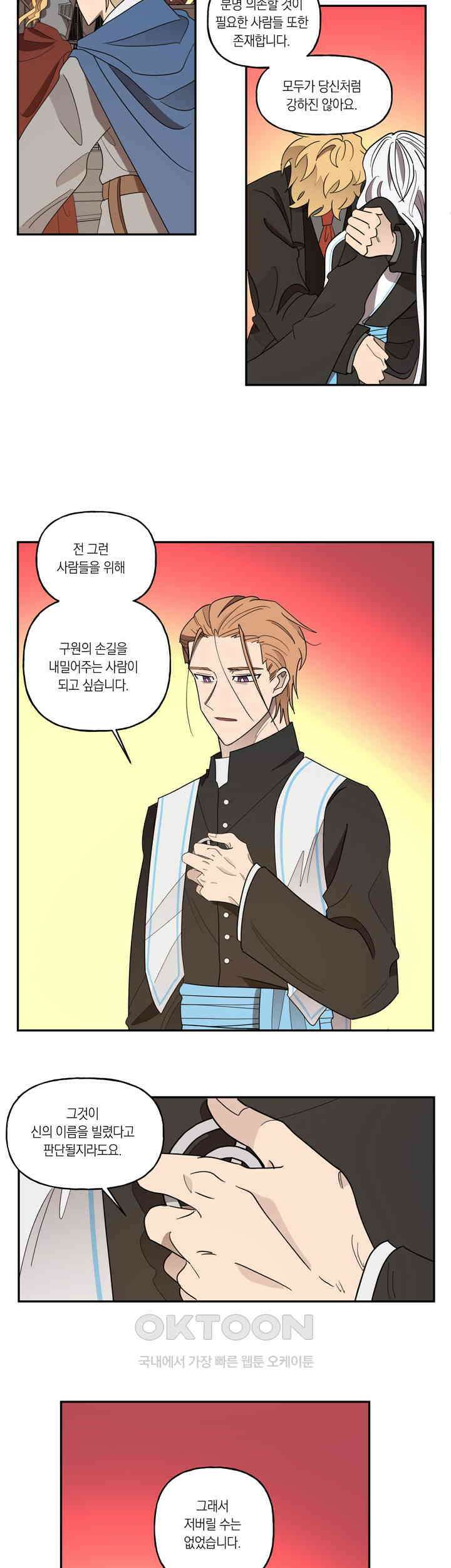 웨딩로드 87화 2