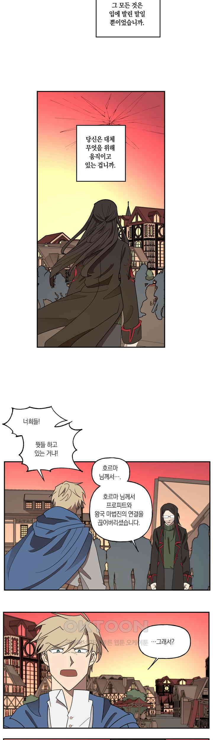 웨딩로드 87화 5