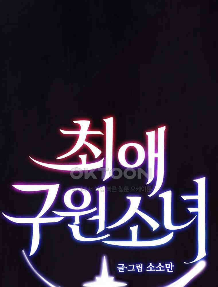 최애 구원 소녀 63화 1