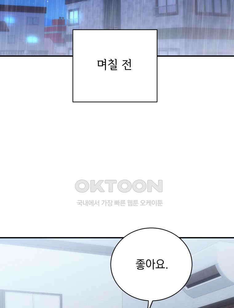 최애 구원 소녀 63화 4