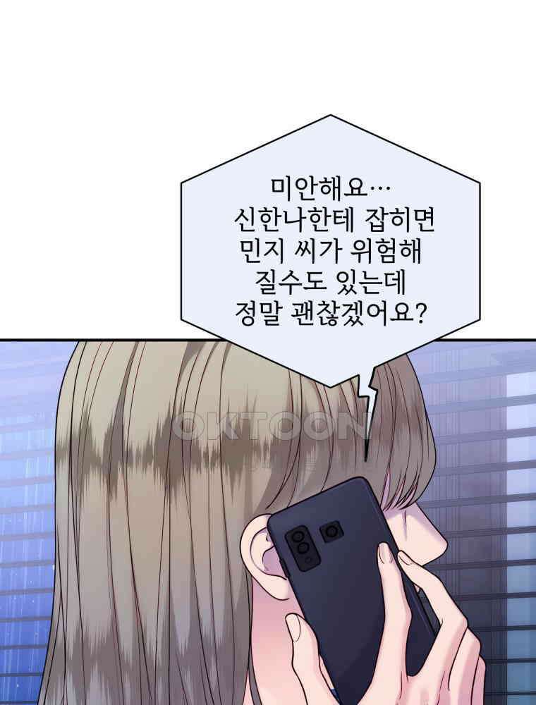 최애 구원 소녀 63화 6