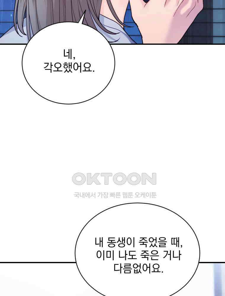 최애 구원 소녀 63화 7