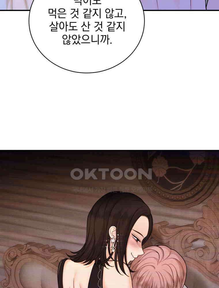 최애 구원 소녀 63화 9