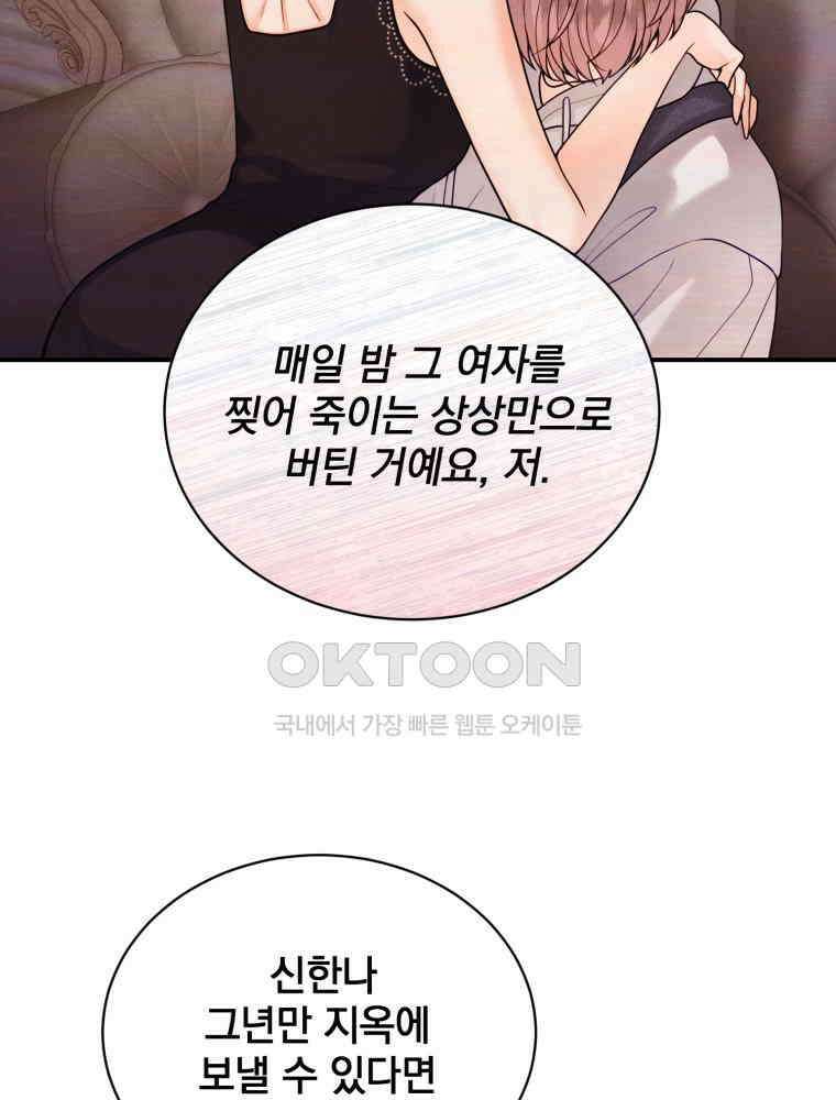 최애 구원 소녀 63화 10
