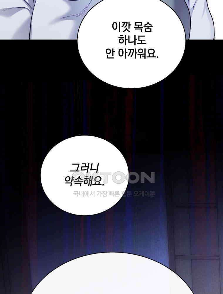 최애 구원 소녀 63화 12