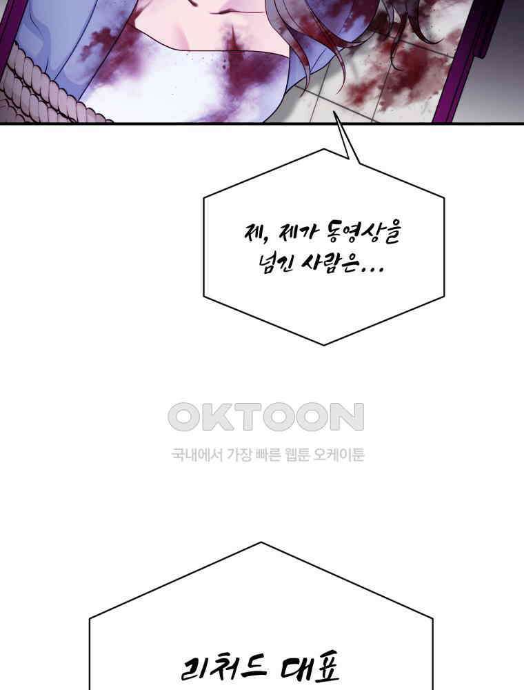 최애 구원 소녀 63화 16